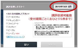 講評依頼カテゴリー選択画面